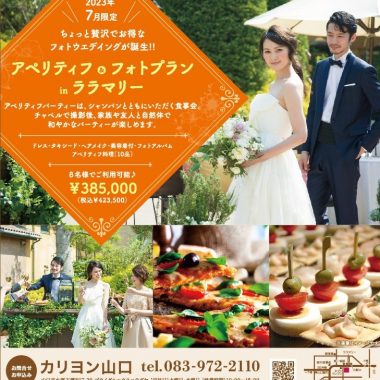 ちょっと贅沢でお得なフォトプラン誕生!!